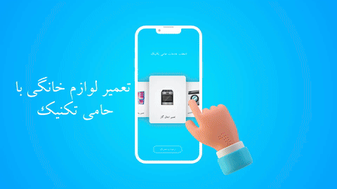حامی تکنیک